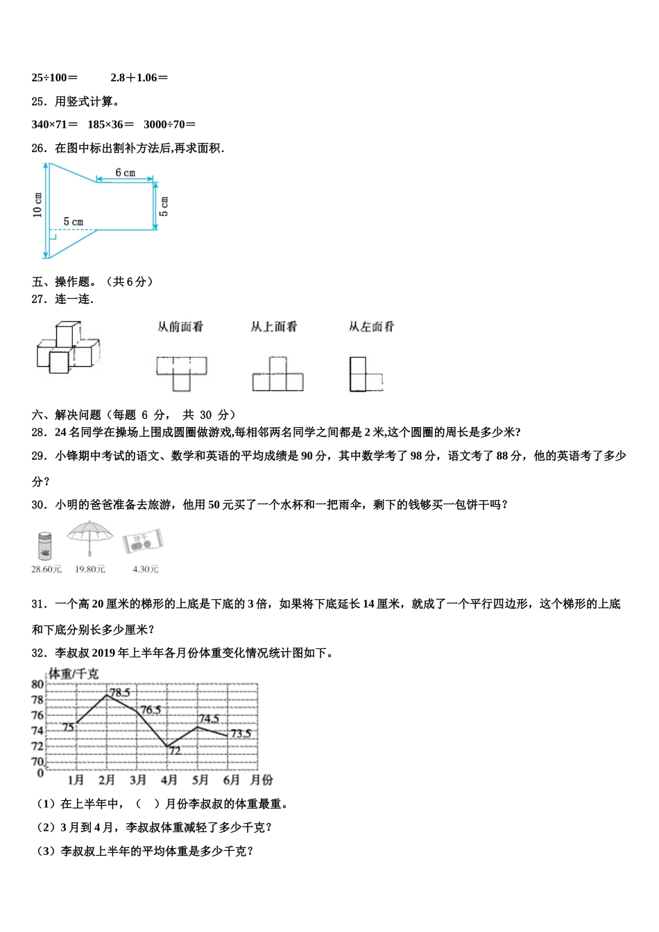 天水市清水县2025年数学四下期末预测试题含解析_第3页