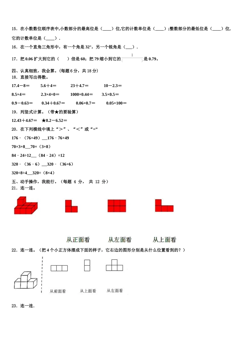 永州市宁远县2025届四下数学期末调研试题含解析_第2页