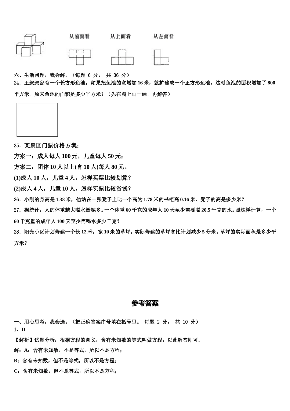 永州市宁远县2025届四下数学期末调研试题含解析_第3页