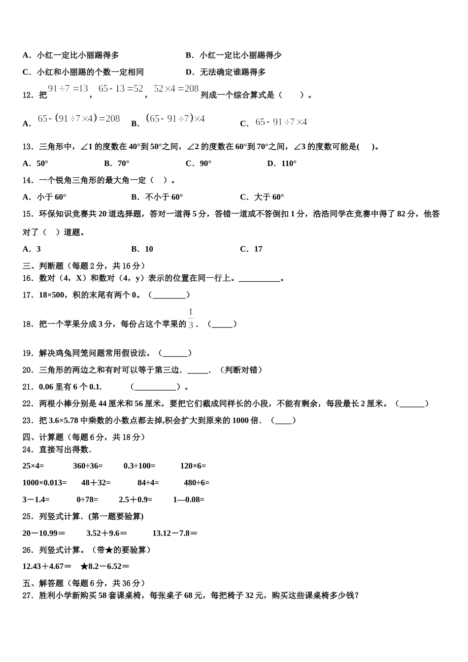 2024-2025学年滨州市无棣县数学四年级第二学期期末考试试题含解析_第2页