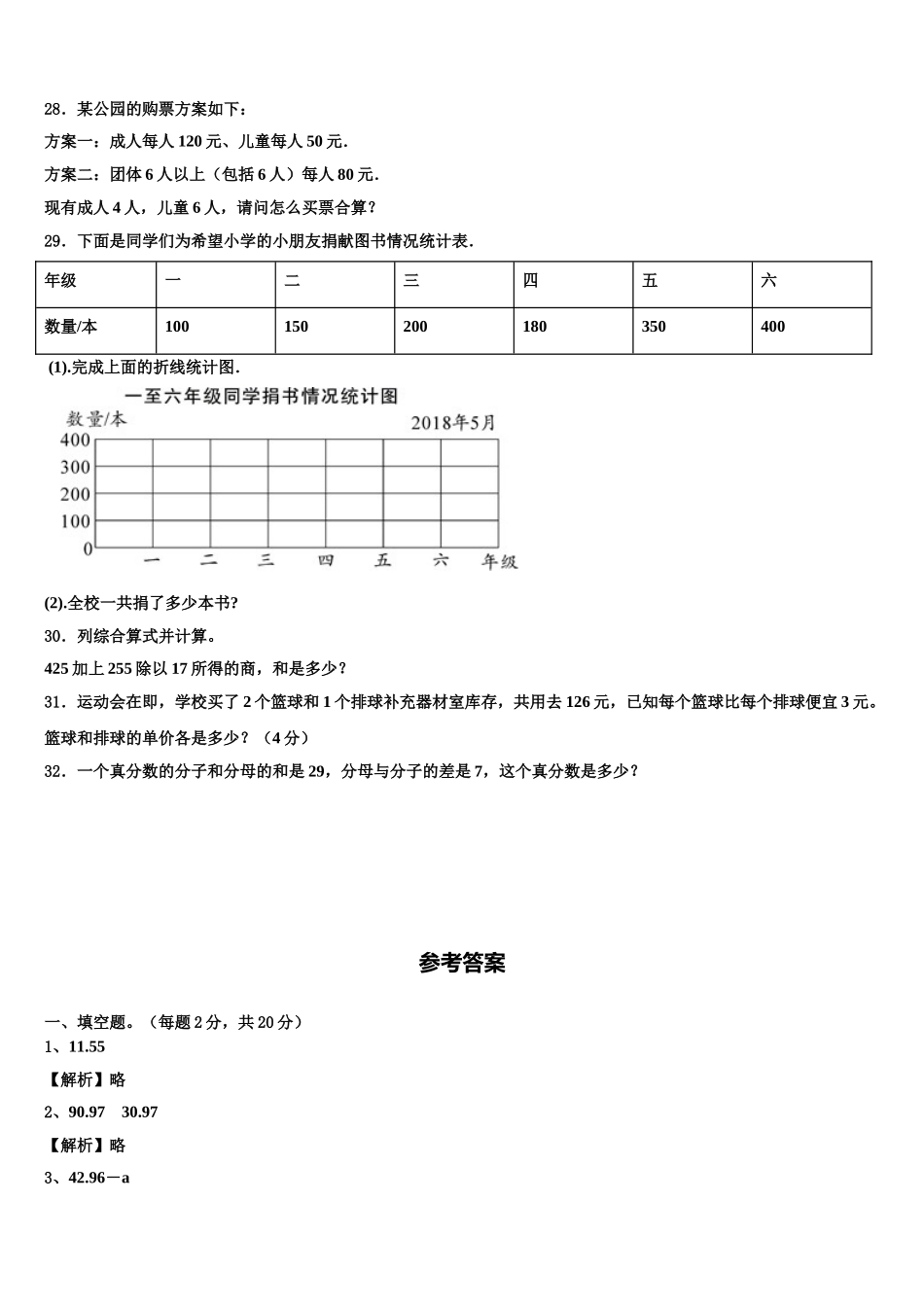 2024-2025学年滨州市无棣县数学四年级第二学期期末考试试题含解析_第3页