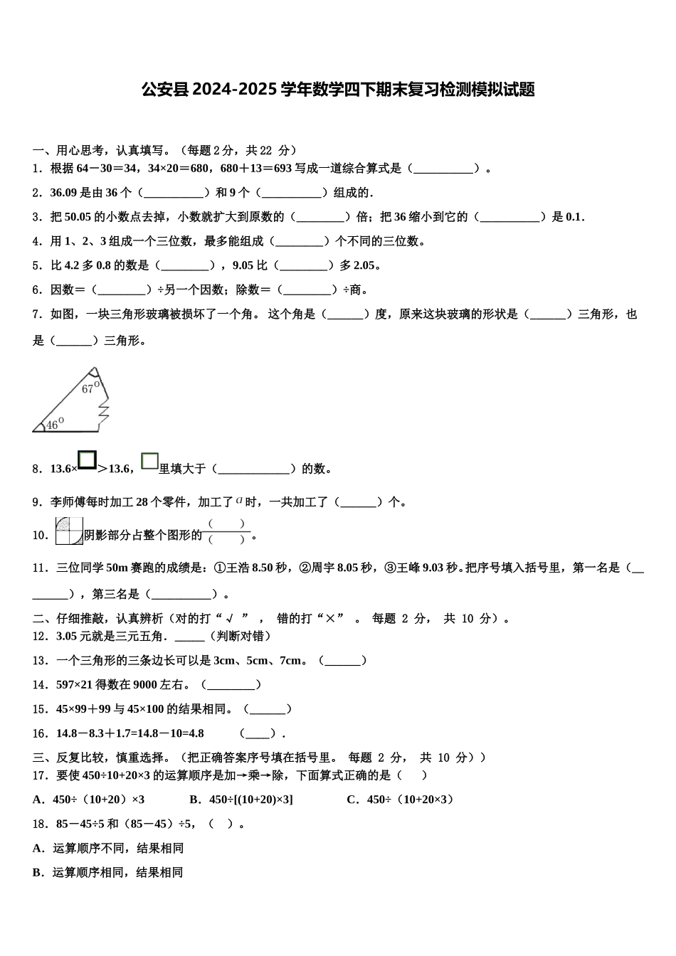 公安县2024-2025学年数学四下期末复习检测模拟试题含解析_第1页