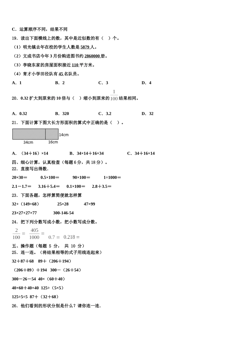 公安县2024-2025学年数学四下期末复习检测模拟试题含解析_第2页