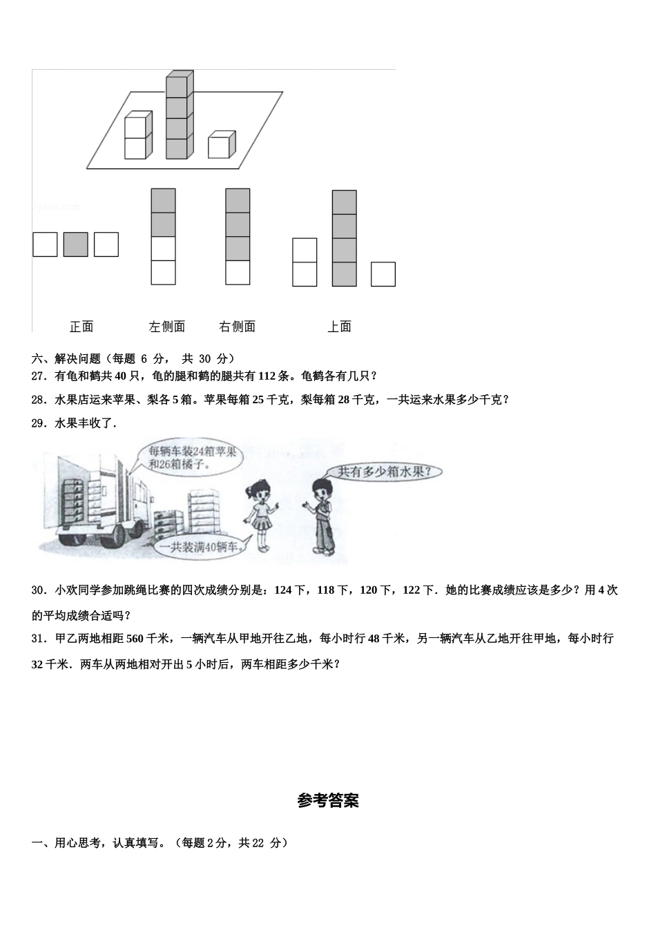 公安县2024-2025学年数学四下期末复习检测模拟试题含解析_第3页