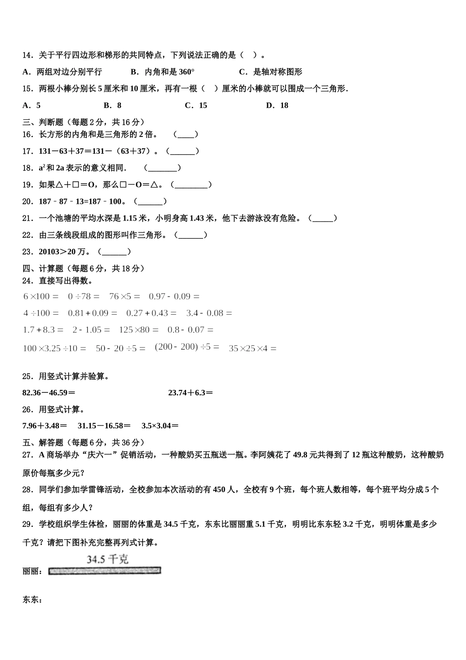 淮南市凤台县2025年四下数学期末学业水平测试模拟试题含解析_第2页