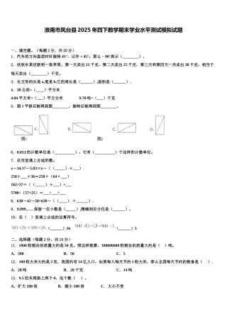 淮南市凤台县2025年四下数学期末学业水平测试模拟试题含解析