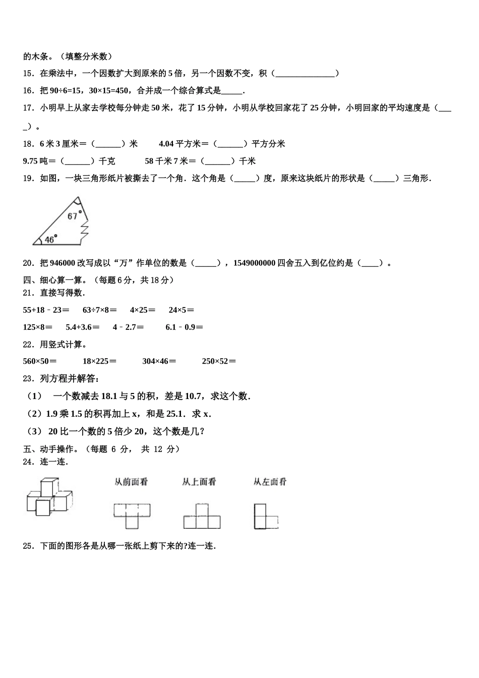 郴州市嘉禾县2025届四下数学期末监测试题含解析_第2页