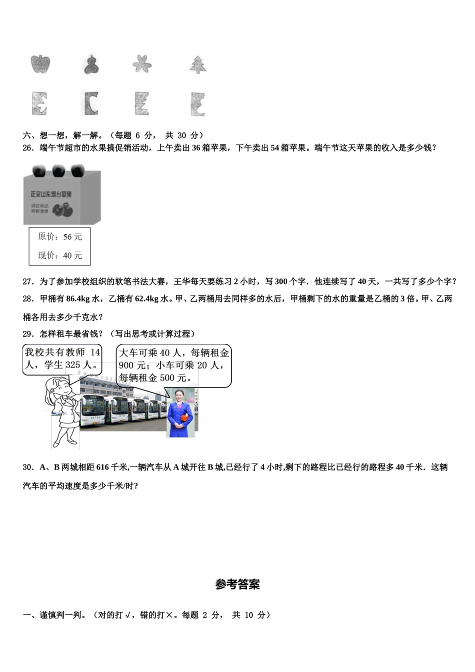 郴州市嘉禾县2025届四下数学期末监测试题含解析_第3页