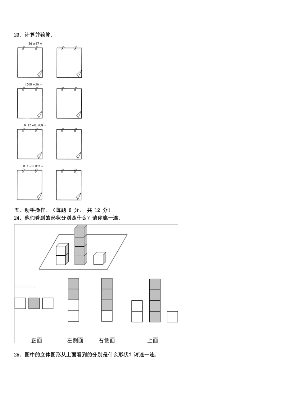 重庆市黔江区2024-2025学年数学四年级第二学期期末学业水平测试模拟试题含解析_第3页