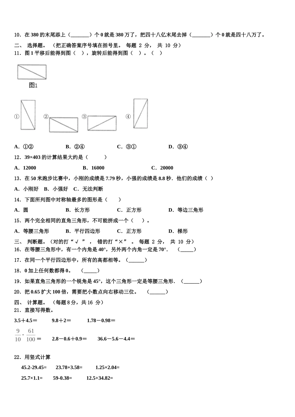 2025年都兰县四下数学期末达标检测试题含解析_第2页