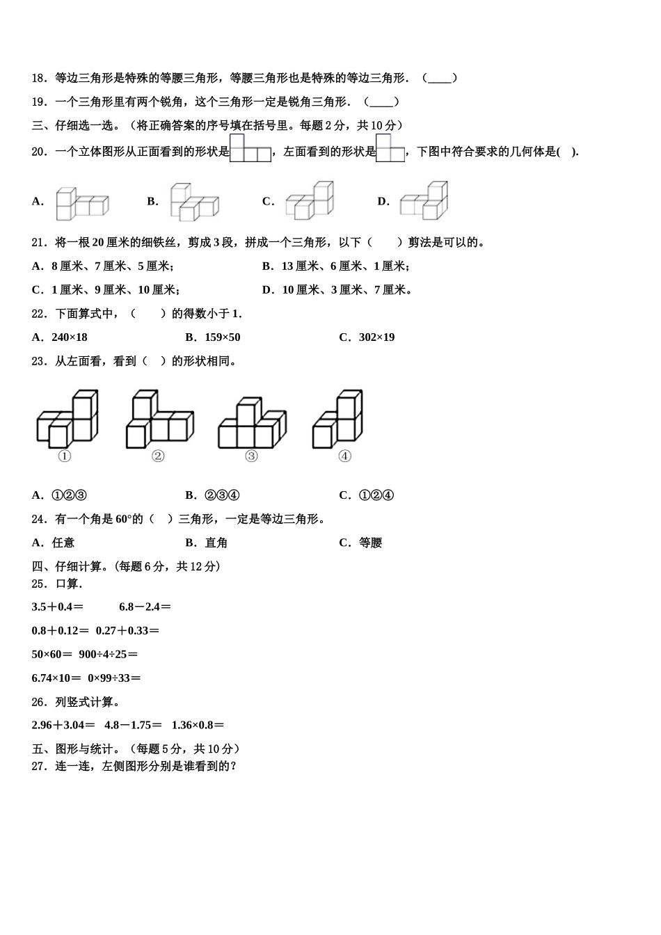 2025年黔东南南苗族侗族自治州丹寨县四下数学期末综合测试模拟试题含解析_第2页