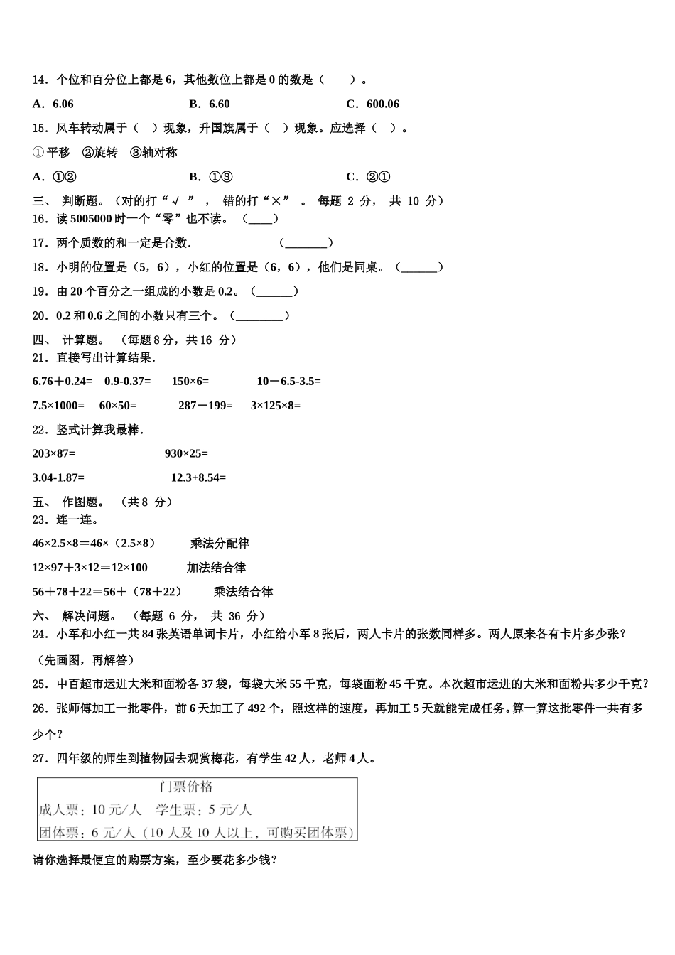 重庆市合川市2024-2025学年四年级数学第二学期期末达标测试试题含解析_第2页