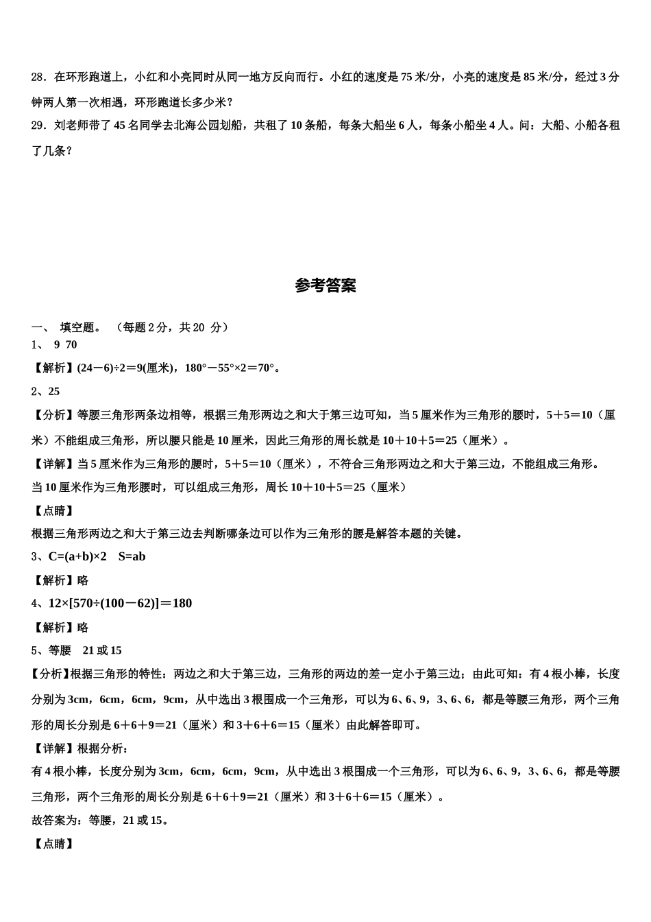 重庆市合川市2024-2025学年四年级数学第二学期期末达标测试试题含解析_第3页