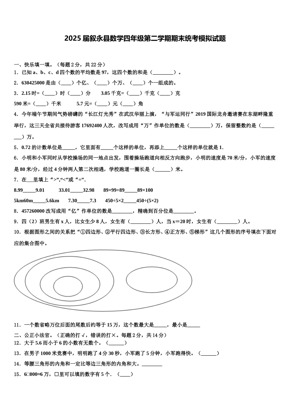 2025届叙永县数学四年级第二学期期末统考模拟试题含解析_第1页