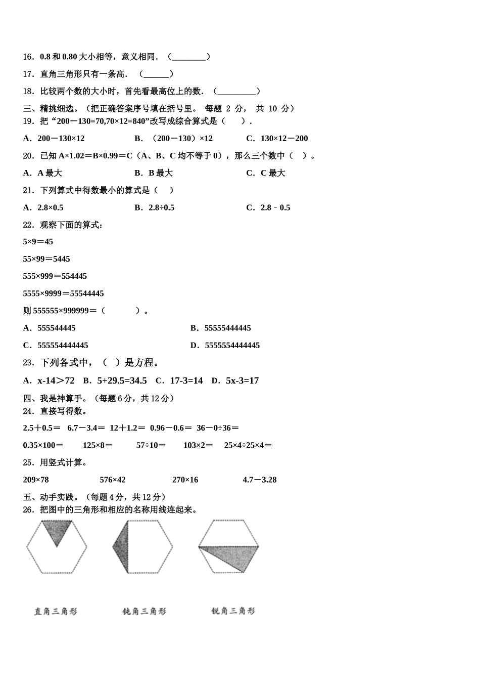 2025届叙永县数学四年级第二学期期末统考模拟试题含解析_第2页