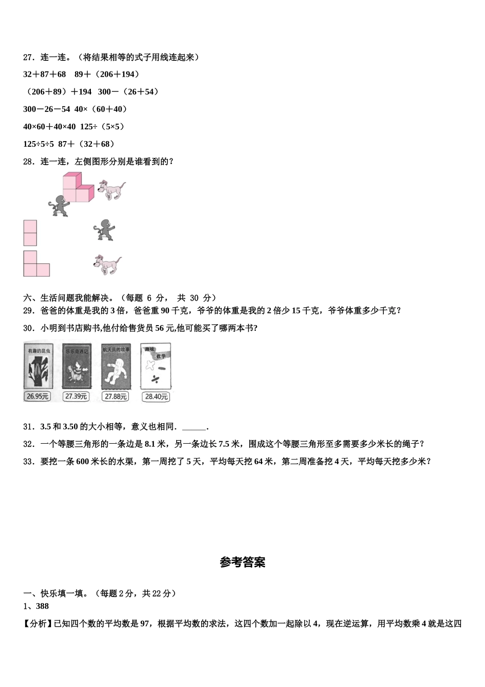 2025届叙永县数学四年级第二学期期末统考模拟试题含解析_第3页