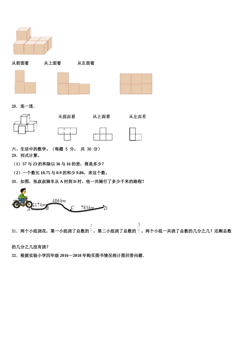 黔南布依族苗族自治州罗甸县2025届四年级数学第二学期期末调研试题含解析_第3页