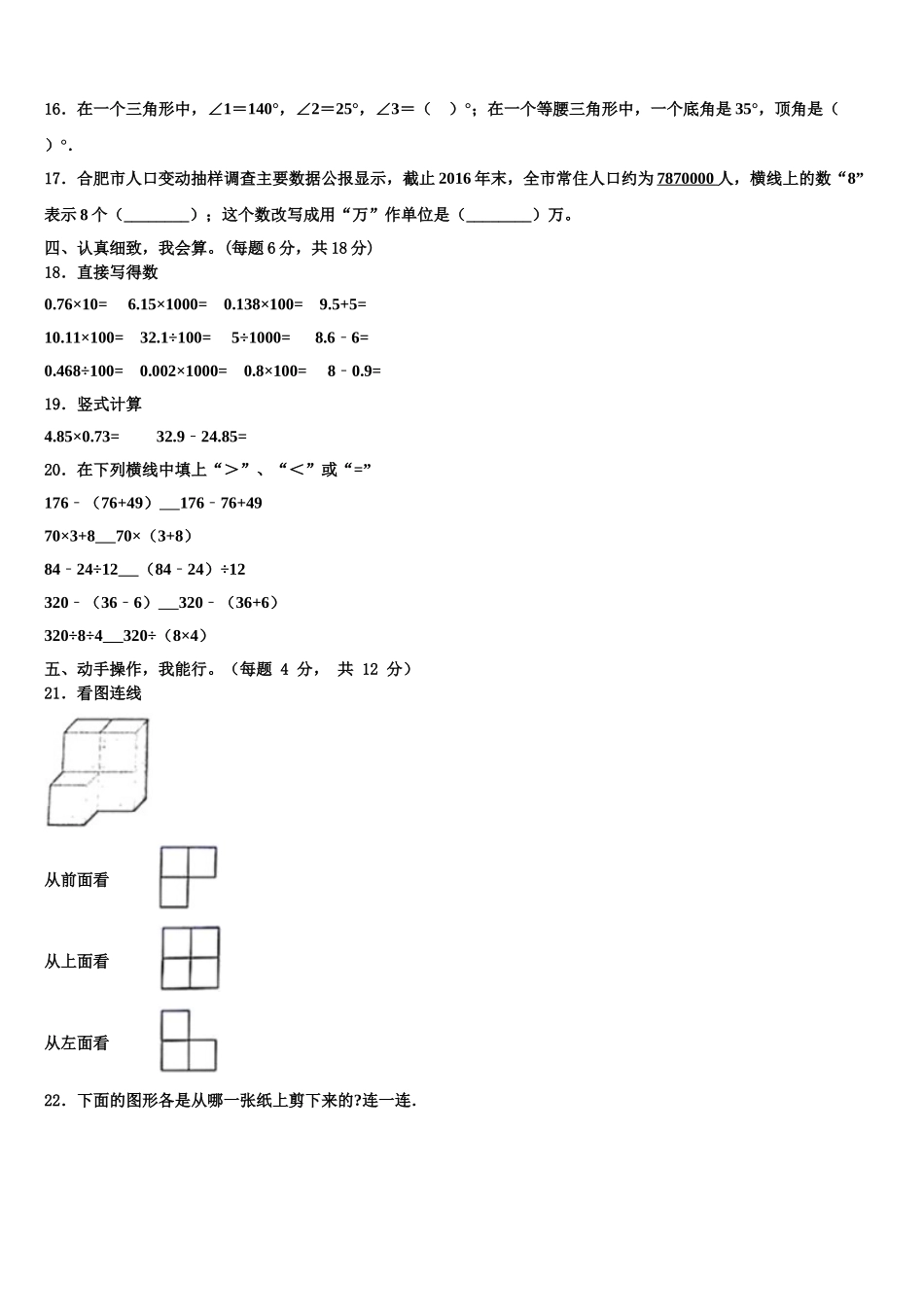 鹿寨县2024-2025学年四下数学期末达标检测模拟试题含解析_第2页