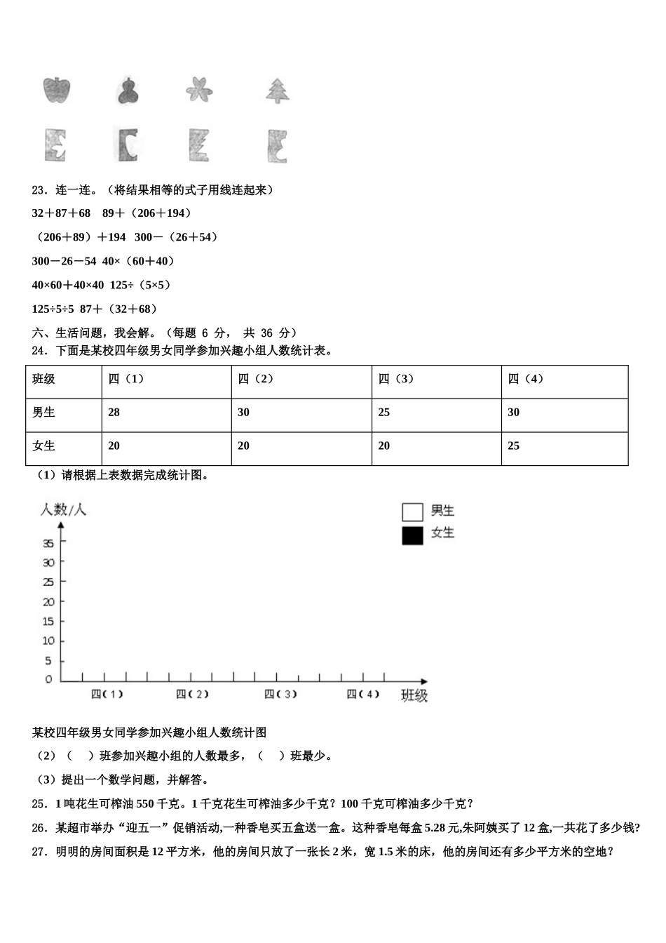 鹿寨县2024-2025学年四下数学期末达标检测模拟试题含解析_第3页