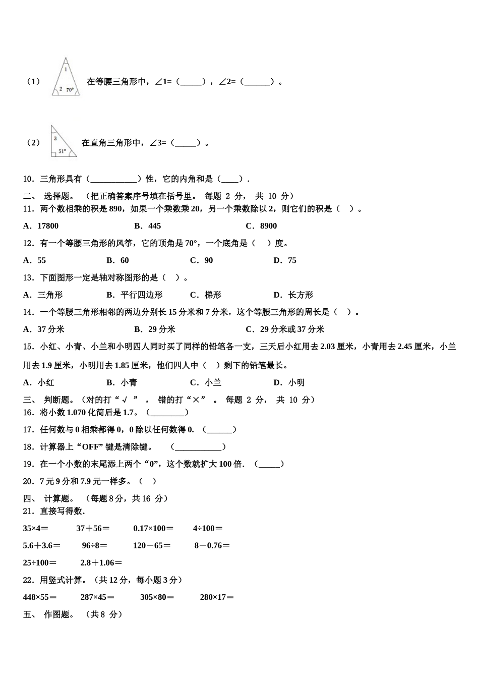 灵台县2025届四年级数学第二学期期末经典模拟试题含解析_第2页