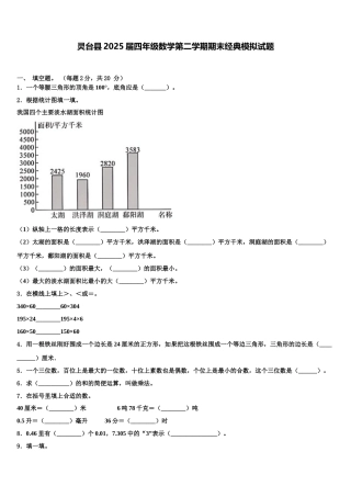 灵台县2025届四年级数学第二学期期末经典模拟试题含解析