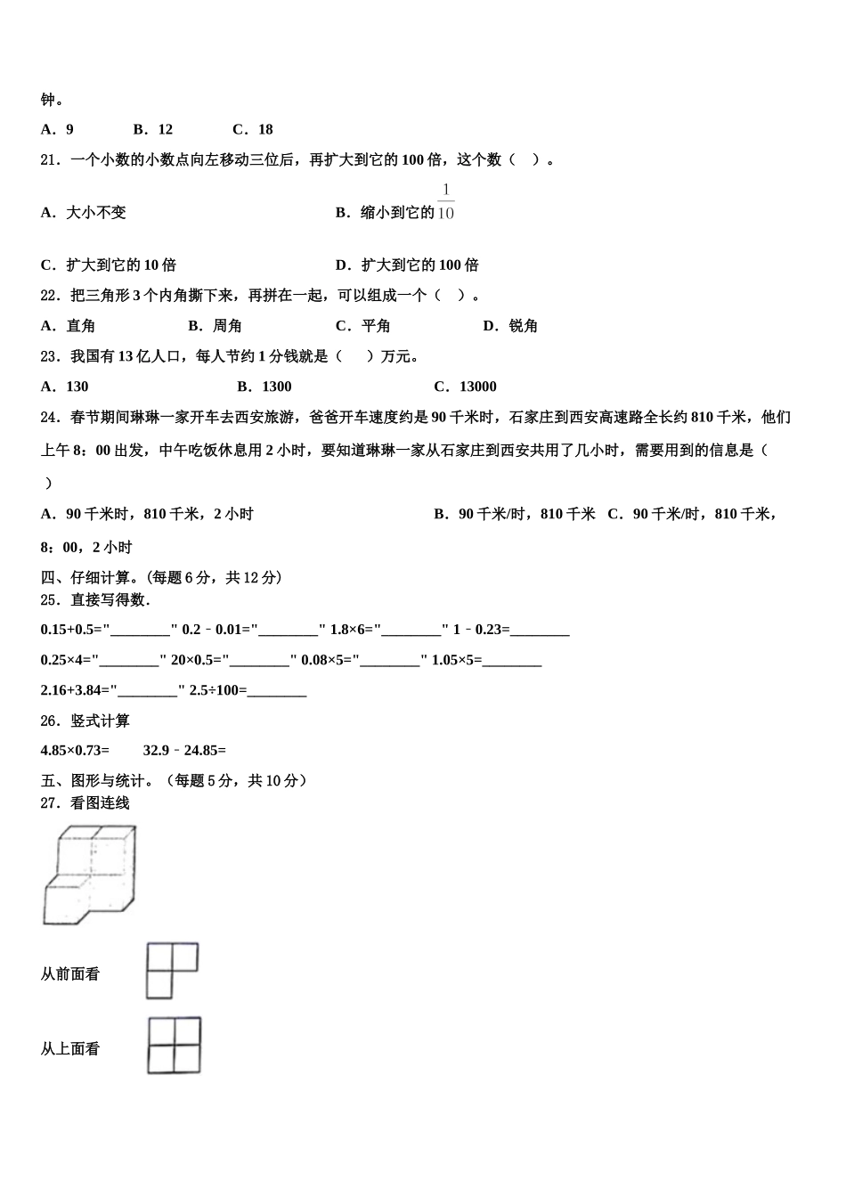 2024-2025学年马关县四下数学期末联考试题含解析_第2页