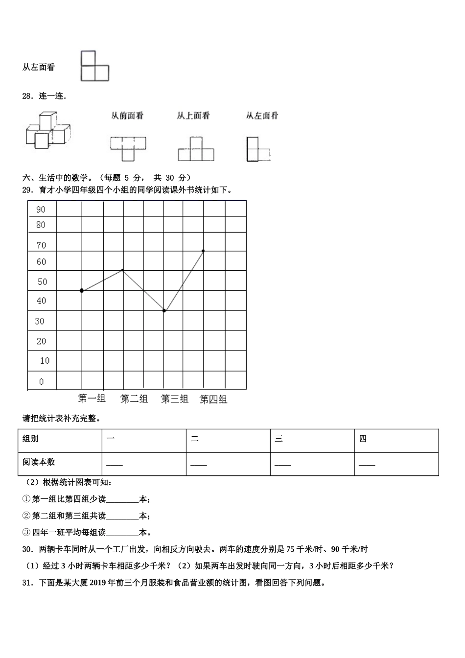2024-2025学年马关县四下数学期末联考试题含解析_第3页