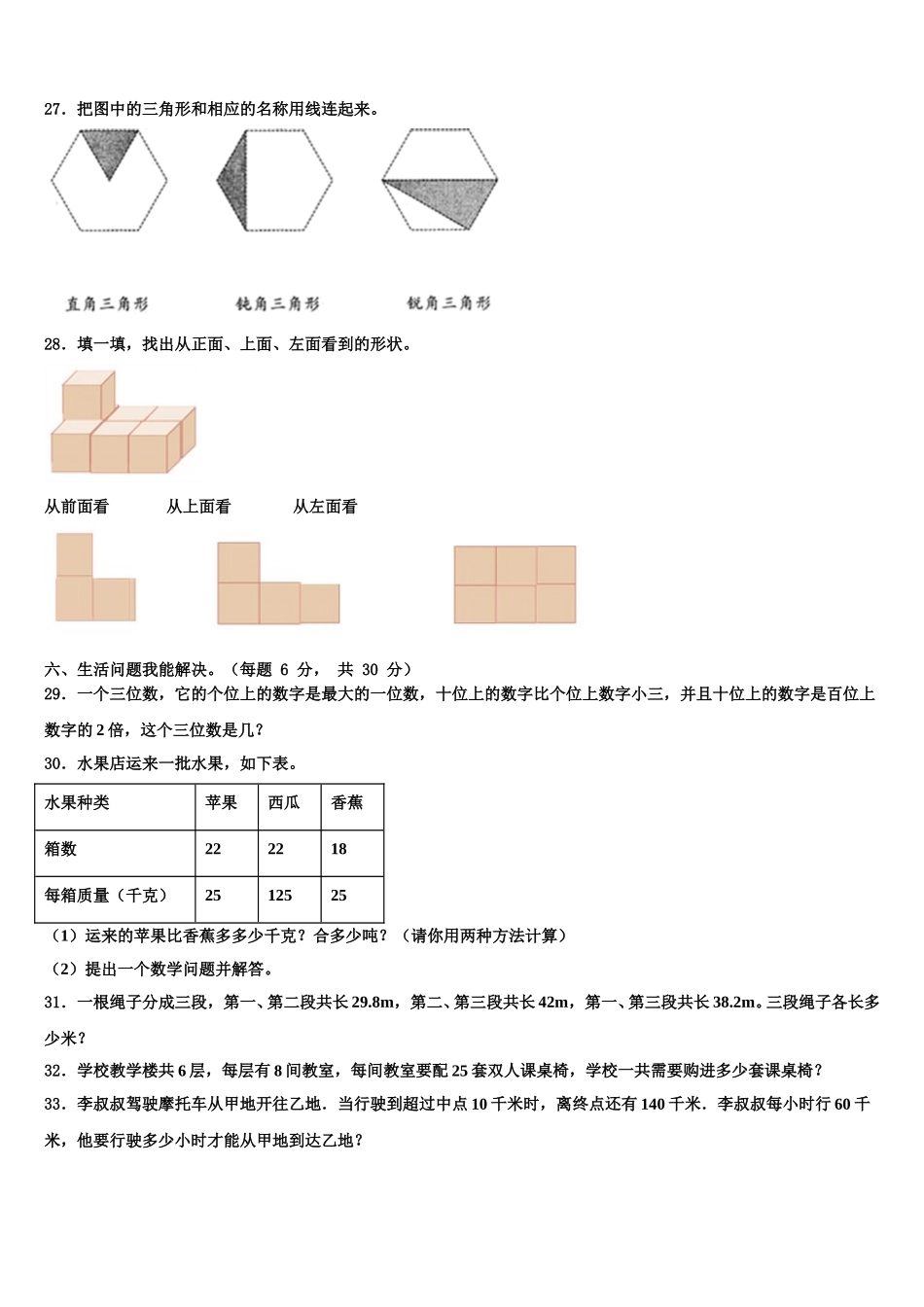2024-2025学年内丘县四下数学期末检测模拟试题含解析_第3页