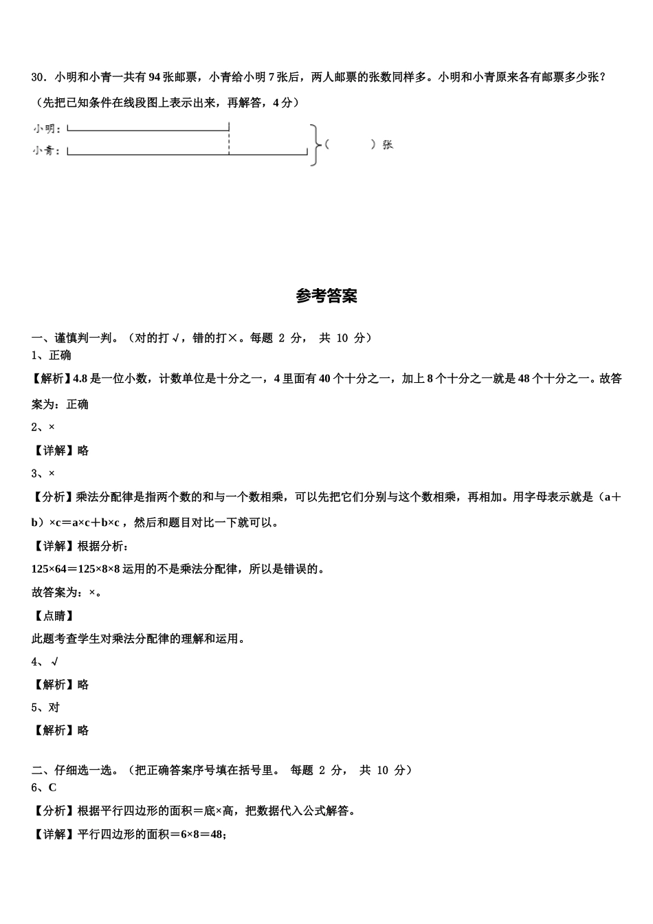 2024-2025学年广安市武胜县四下数学期末质量检测试题含解析_第3页