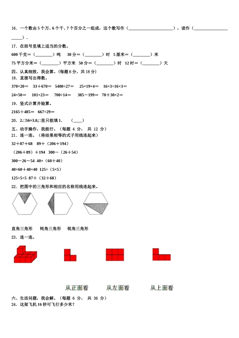 2024-2025学年泾川县四年级数学第二学期期末联考试题含解析_第2页