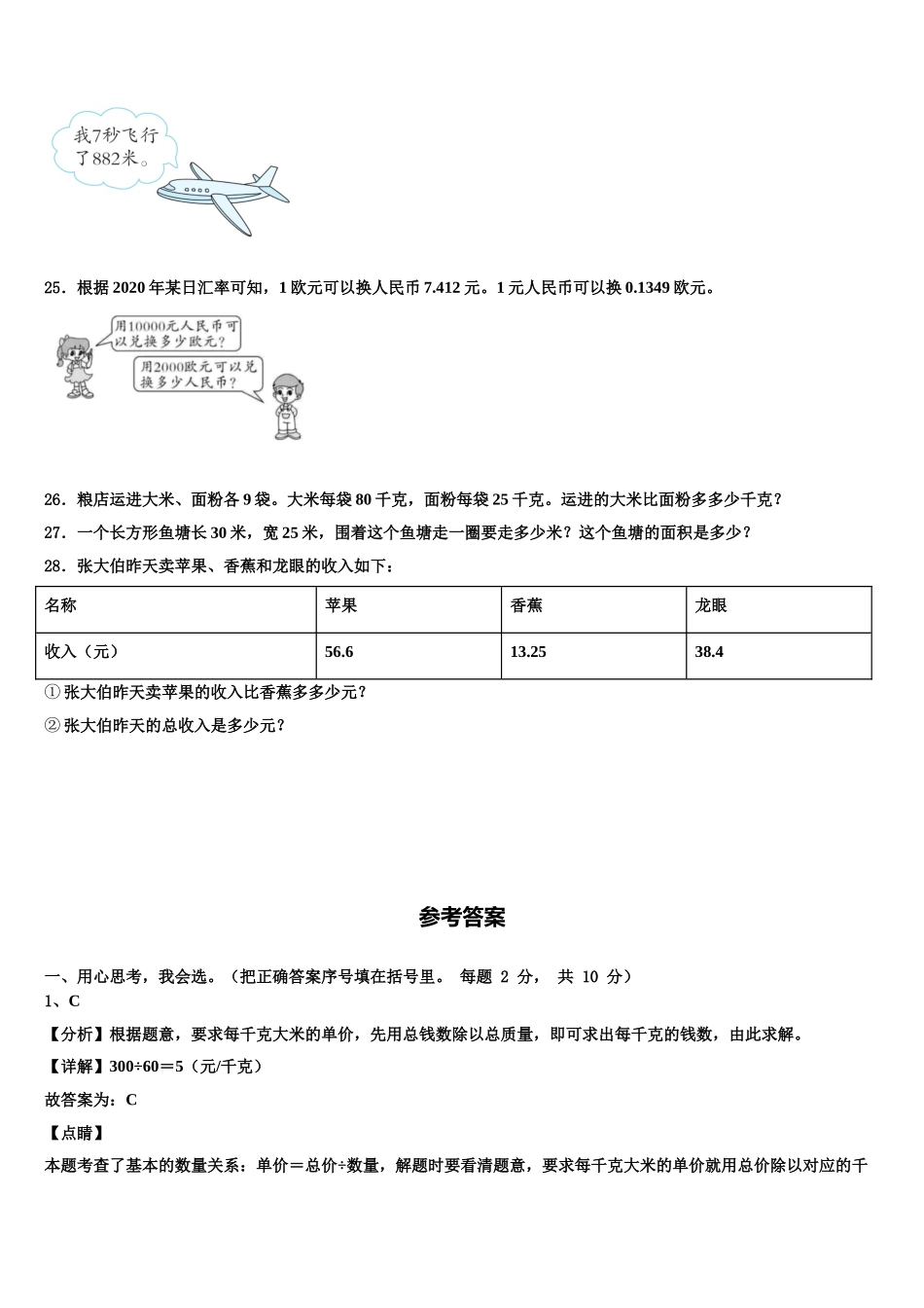 2024-2025学年泾川县四年级数学第二学期期末联考试题含解析_第3页