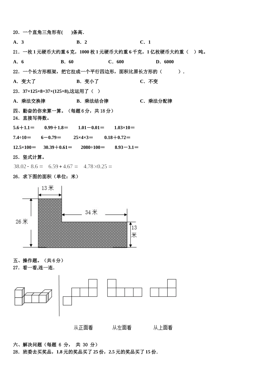 民勤县2024-2025学年四年级数学第二学期期末联考试题含解析_第2页