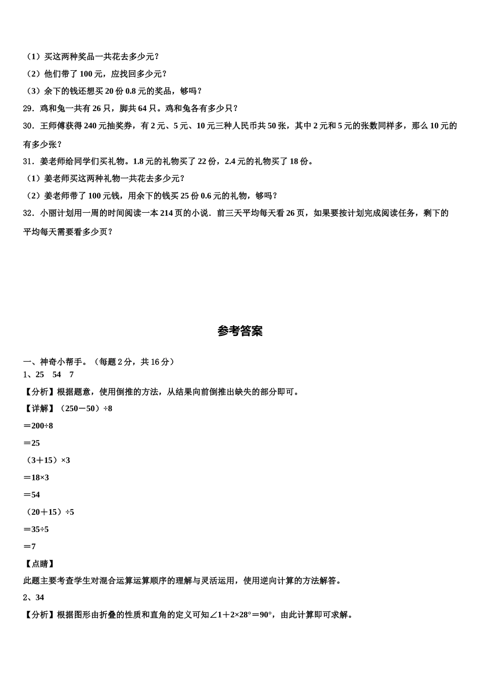 民勤县2024-2025学年四年级数学第二学期期末联考试题含解析_第3页