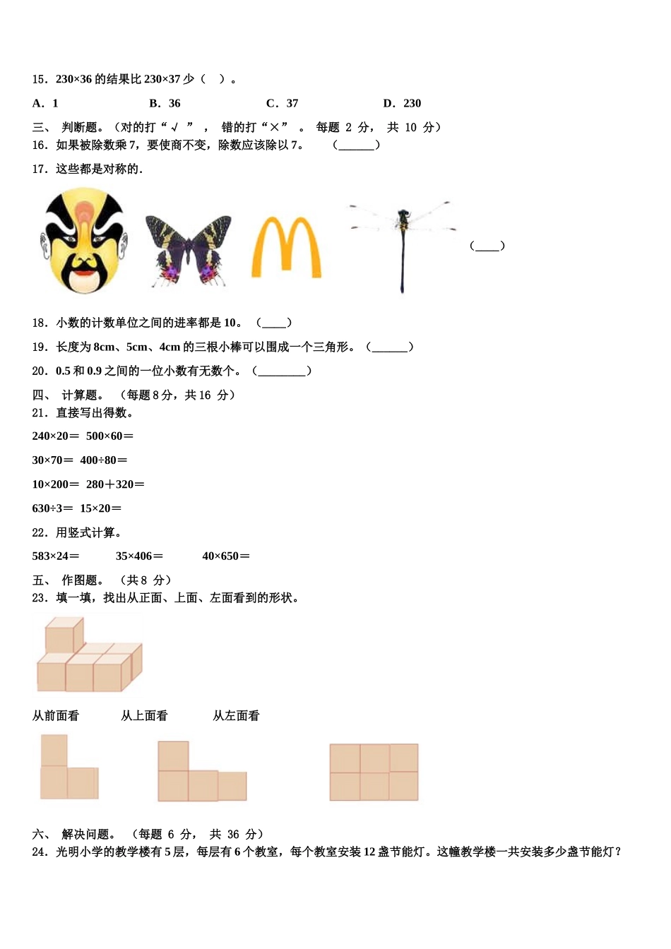 2024-2025学年昔阳县四年级数学第二学期期末考试模拟试题含解析_第2页