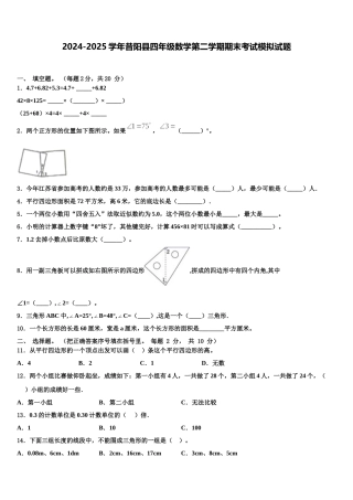 2024-2025学年昔阳县四年级数学第二学期期末考试模拟试题含解析