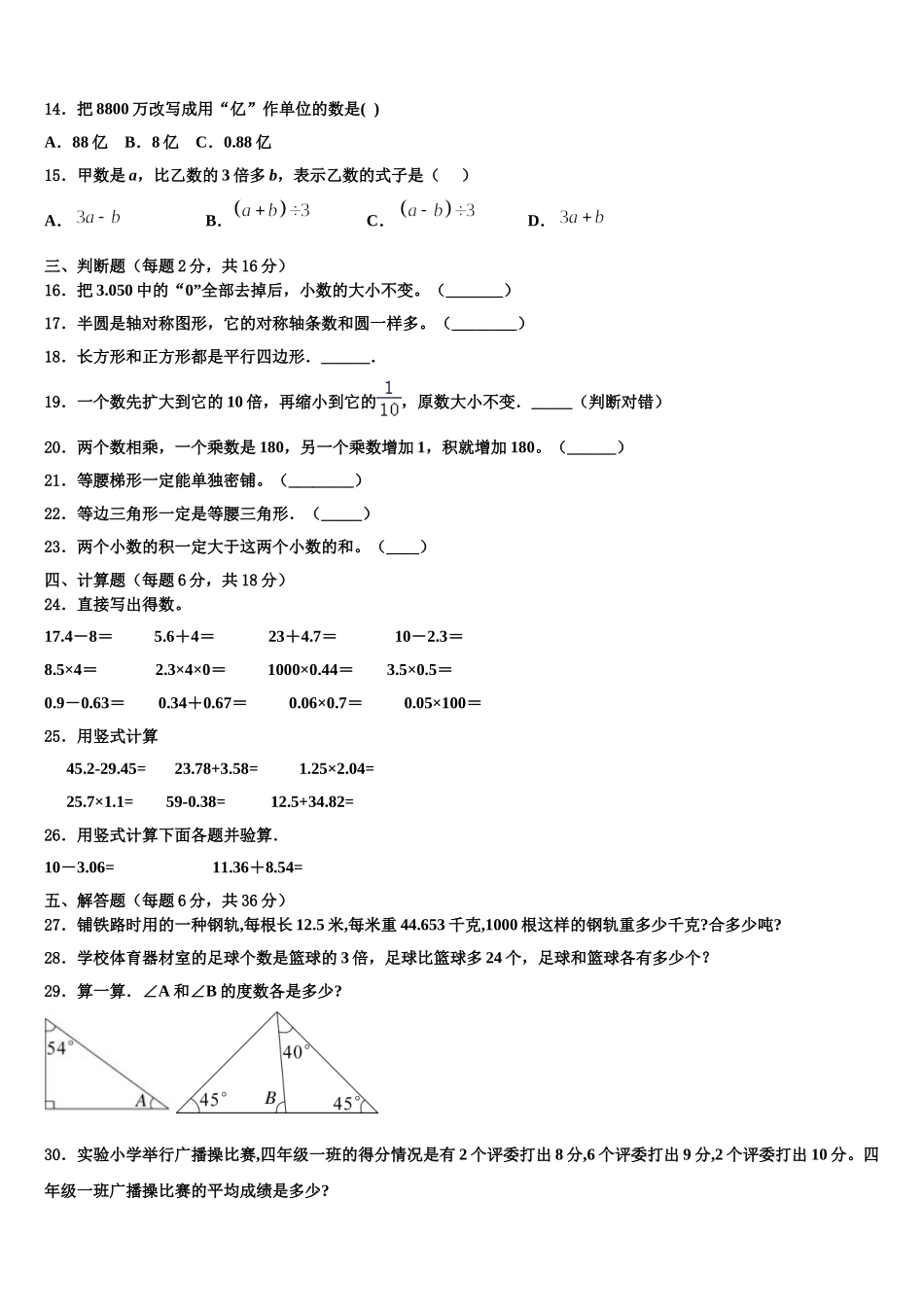 2024-2025学年桦南县四年级数学第二学期期末考试模拟试题含解析_第2页