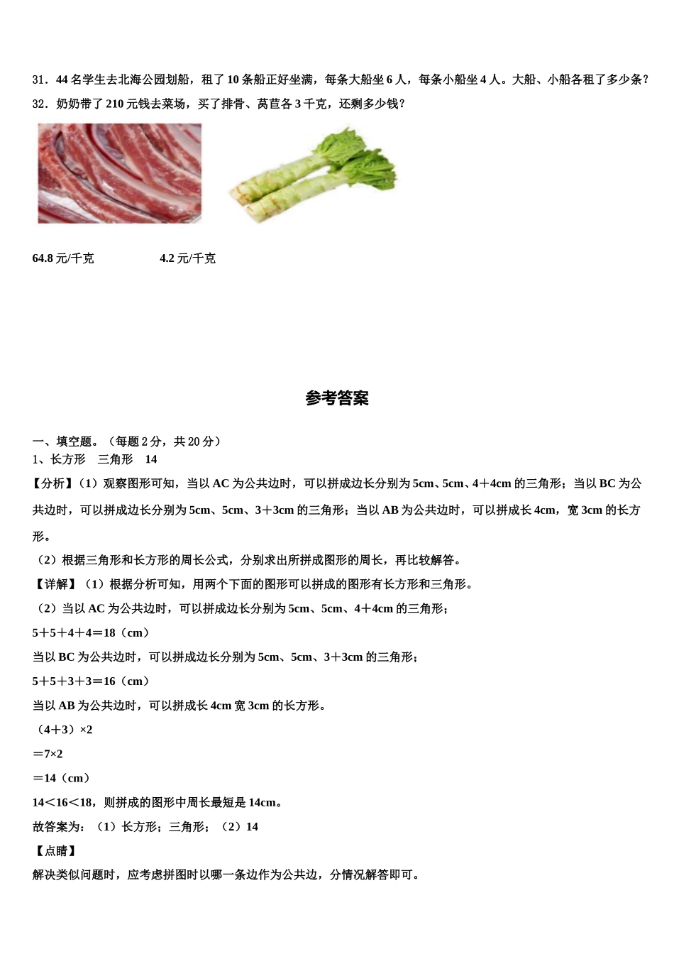 2024-2025学年桦南县四年级数学第二学期期末考试模拟试题含解析_第3页