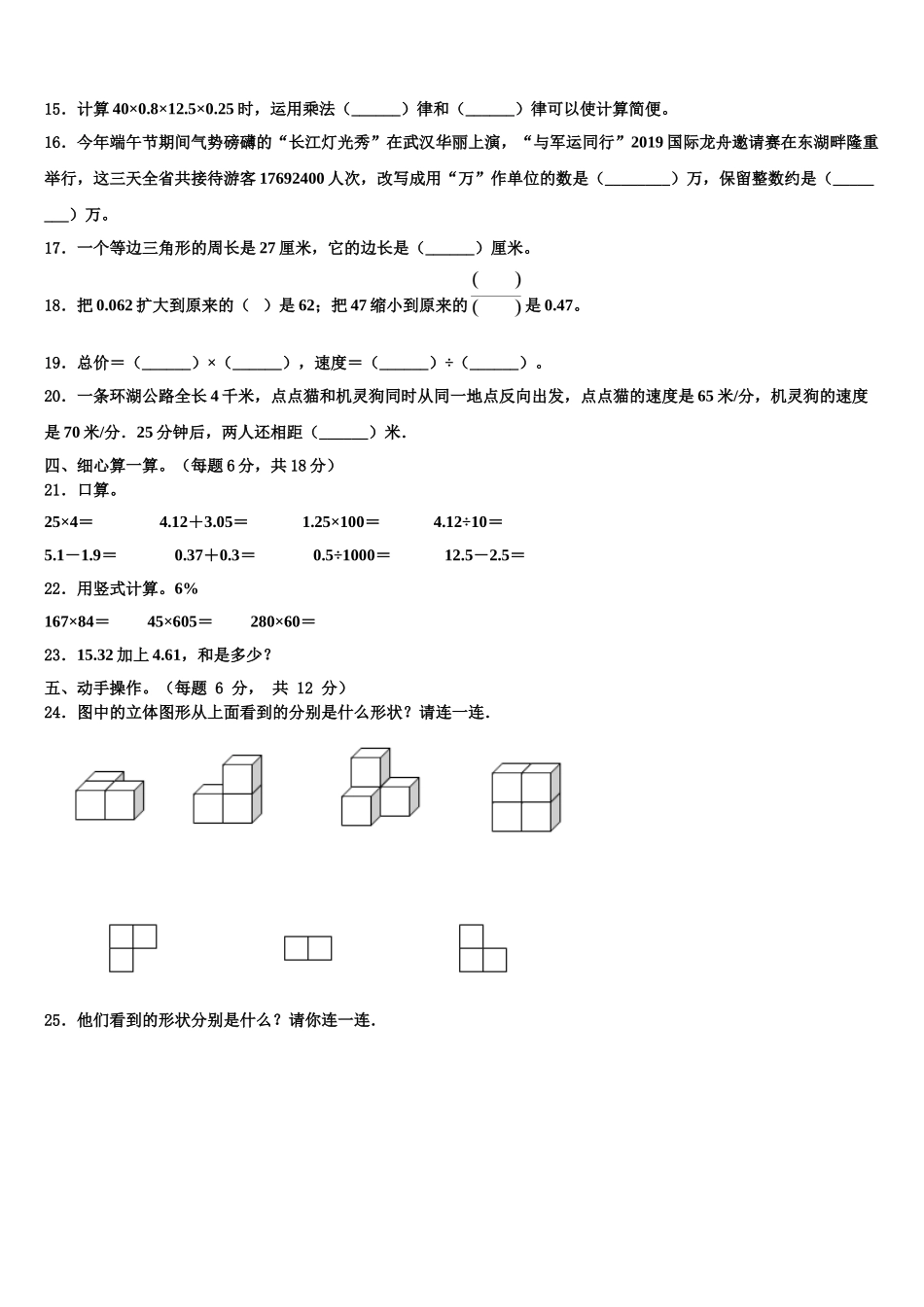 2025年加查县四下数学期末调研模拟试题含解析_第2页