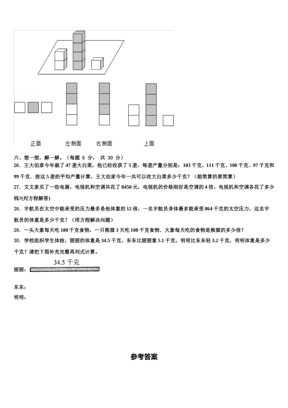 2025年加查县四下数学期末调研模拟试题含解析_第3页
