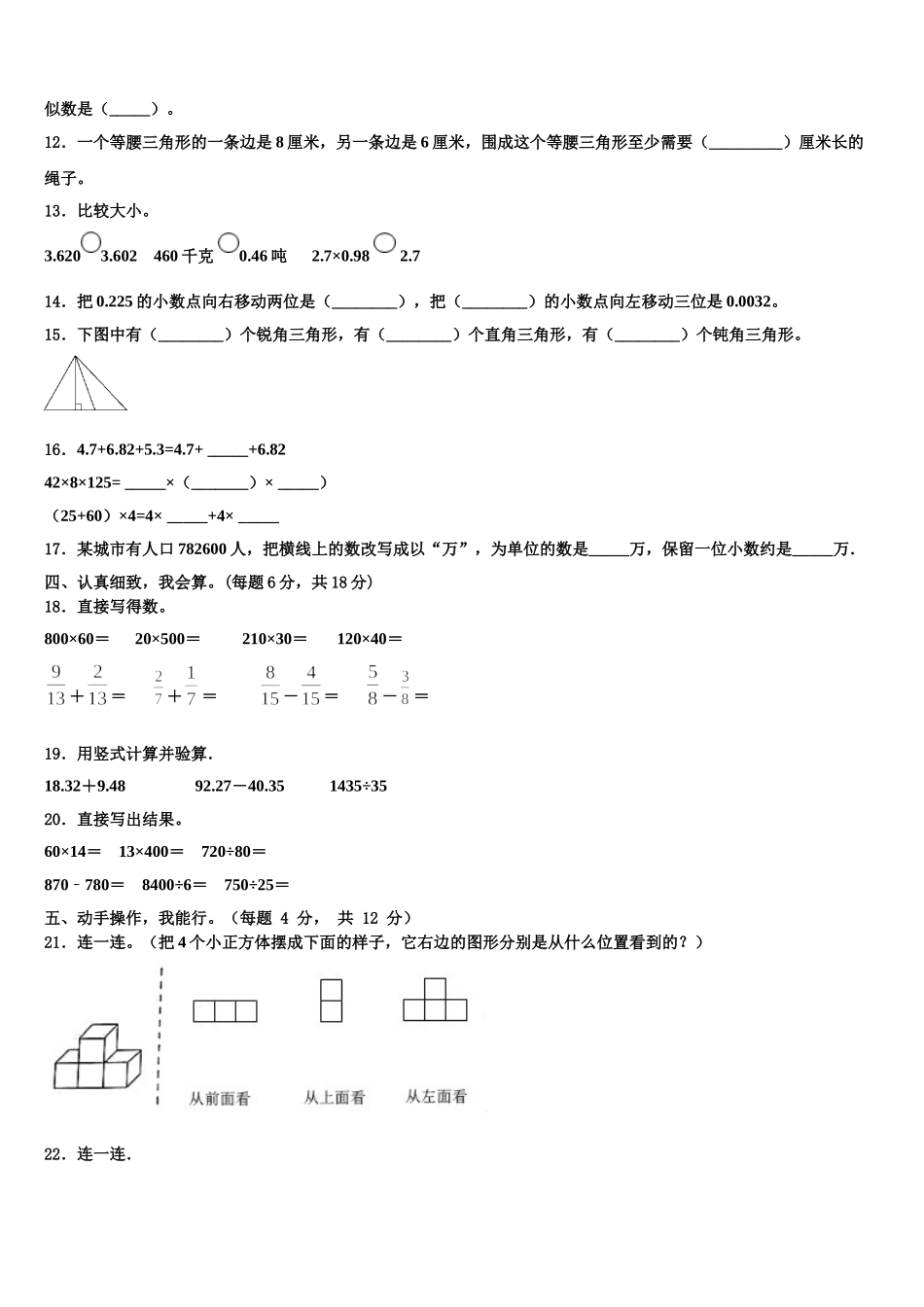 2025届石楼县四下数学期末学业质量监测试题含解析_第2页