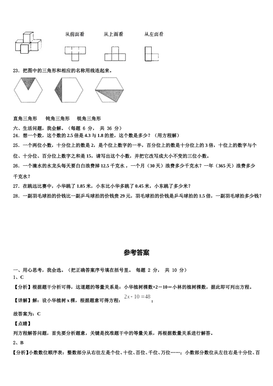 2025届石楼县四下数学期末学业质量监测试题含解析_第3页