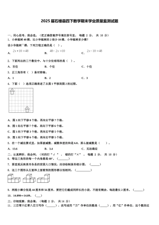 2025届石楼县四下数学期末学业质量监测试题含解析