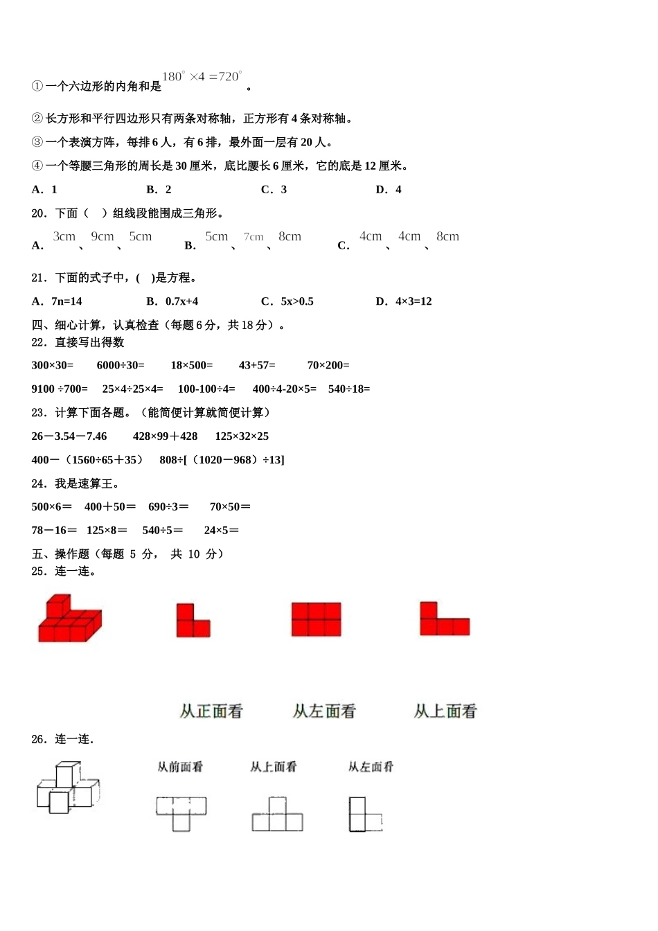 黑山县2025届数学四年级第二学期期末综合测试模拟试题含解析_第2页