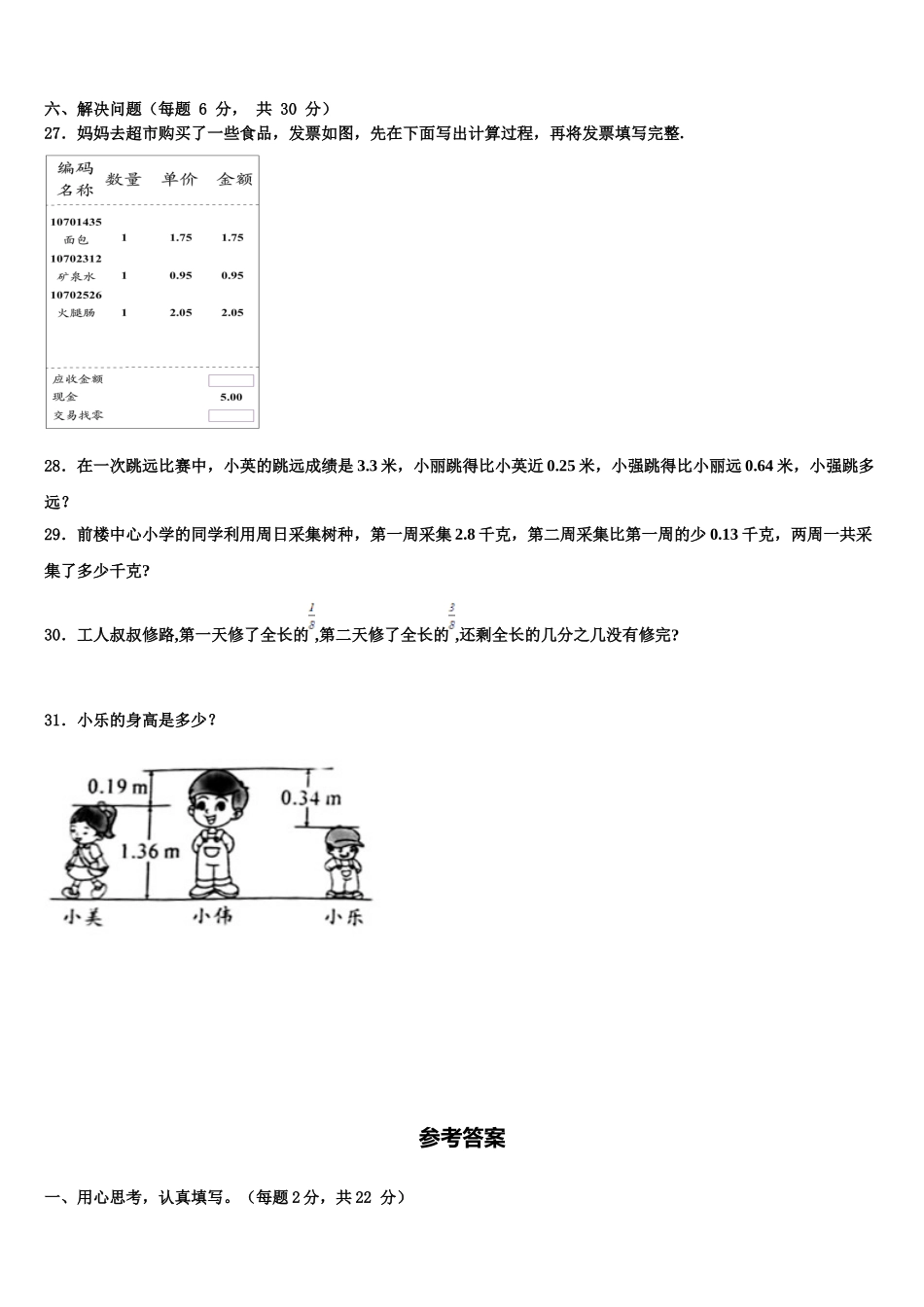 黑山县2025届数学四年级第二学期期末综合测试模拟试题含解析_第3页