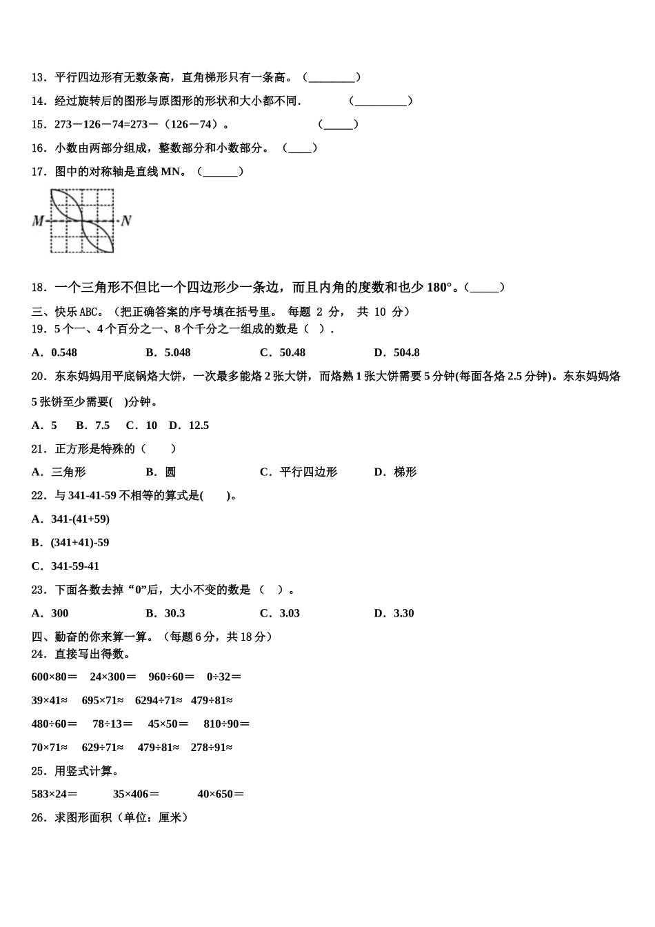 2025届仁化县四下数学期末考试试题含解析_第2页