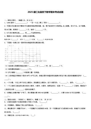 2025届仁化县四下数学期末考试试题含解析