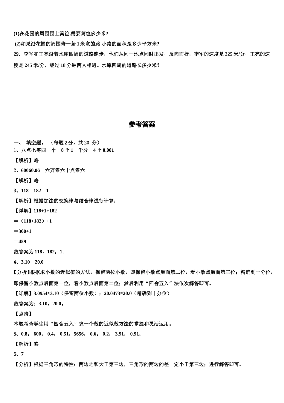 合浦县2025届四年级数学第二学期期末检测试题含解析_第3页