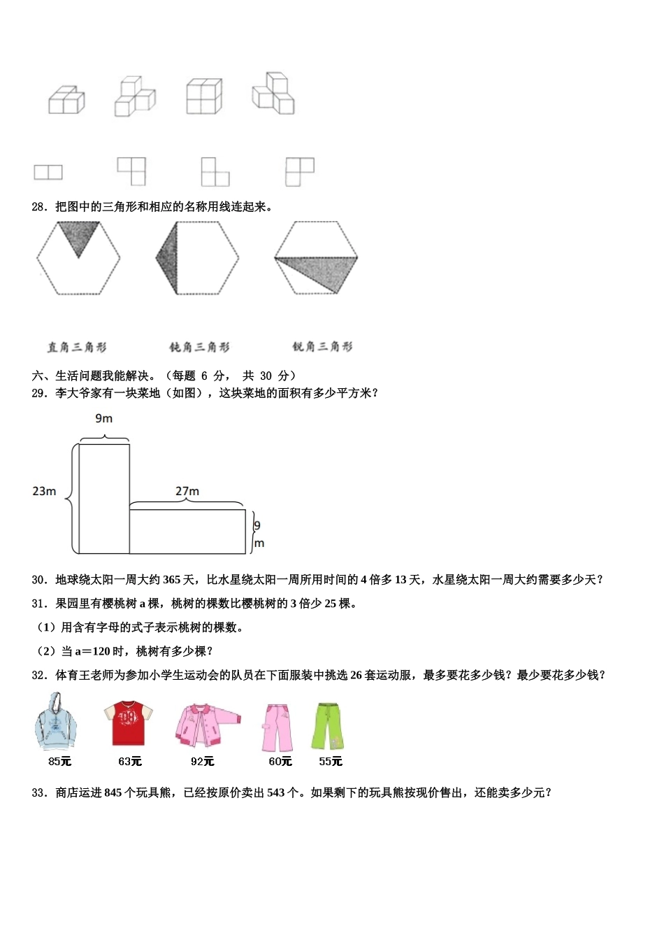 台前县2024-2025学年四下数学期末达标检测试题含解析_第3页