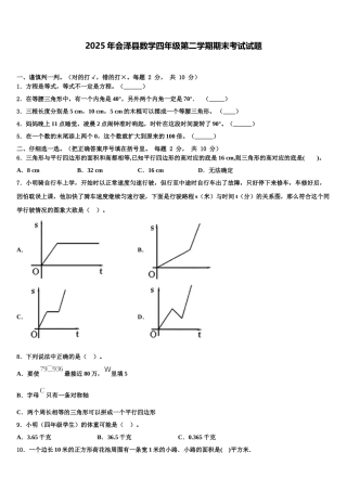 2025年会泽县数学四年级第二学期期末考试试题含解析