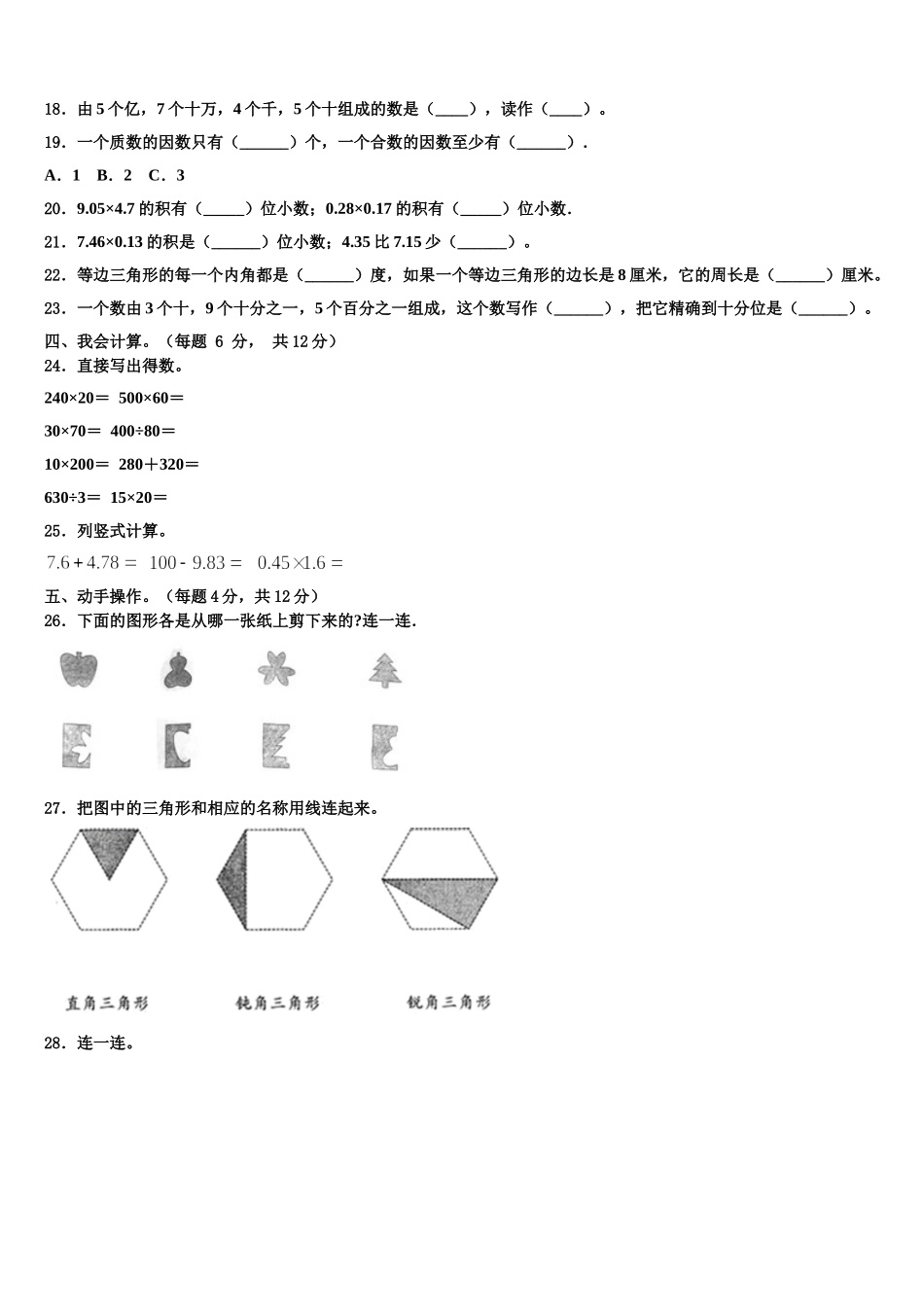 齐齐哈尔市克山县2025年数学四年级第二学期期末复习检测模拟试题含解析_第2页